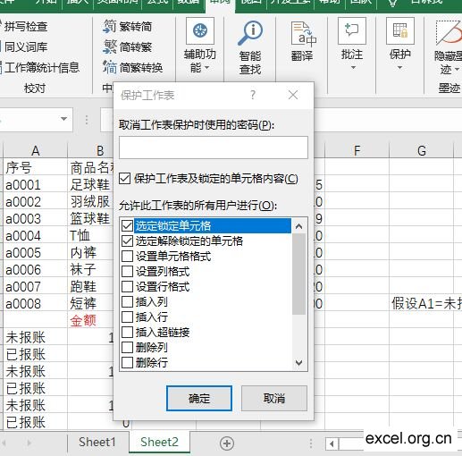 excel如何保护工作表