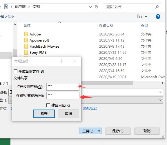 excel 如何设置密码